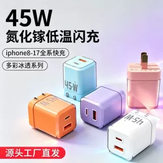 PD45W双口氮化镓充电头A+C快充头适用苹果8-17安卓手机通用充电器