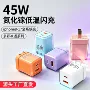 苹果双口pd45w手机充电器
