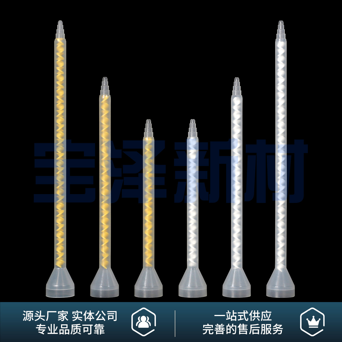 厂家直供  MC MS ME 05-18 05-24 05-32 双组份AB胶 静态混合管