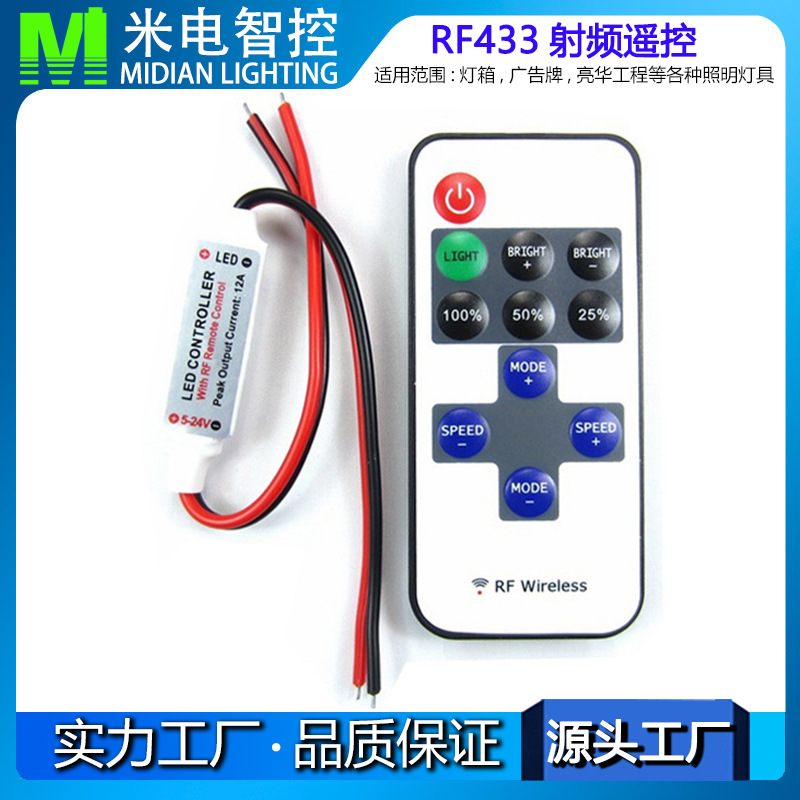 无线RF遥控单色LED控制器 RF11键单色LED控制器RF射频433调光器