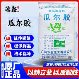 供应六合胶粉瓜尔胶食品用增稠剂 中印瓜尔胶原料瓜尔豆胶大袋
