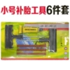 Small tire repair tool