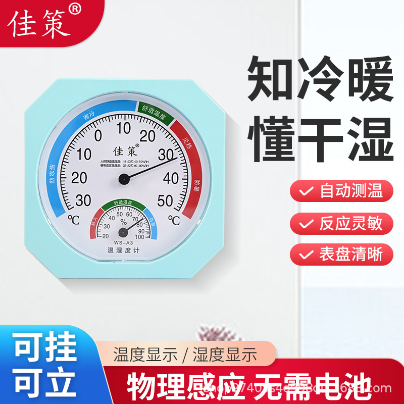 厂家直销佳策温度计家用室内温度计礼品温度计工业大棚温度计