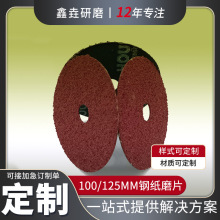 ���a������䓼�ĥƬ100/125mm��ĥ�C��ĥɰ�⵹��ɰ݆����Ƭ�J��