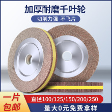 千叶轮抛光轮100 150 200 250 300 砂布轮千页轮卡盘砂纸轮打磨片