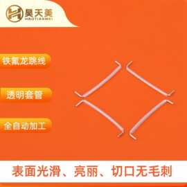 广东专业铁氟龙跳线生产厂家紫铜套管/铜0.6*10mm电线