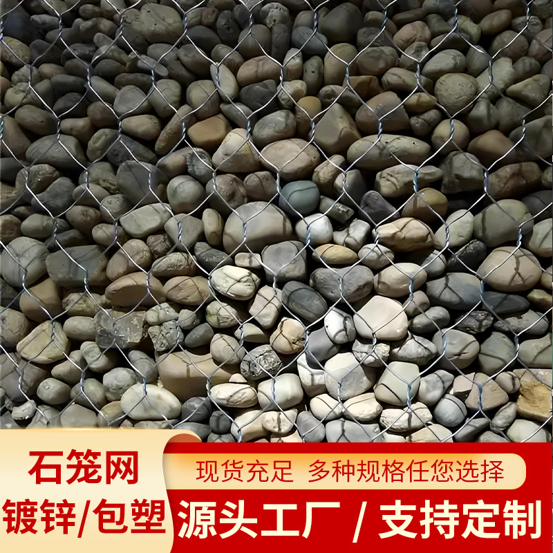 格宾石笼网镀锌铁丝河道水利防洪护坡铅丝网挡墙公园装饰景观批发