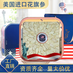 アメリカ西洋参礼箱入り西洋参片足齢軟支老花旗参切斜片贈答品票卸売り代発