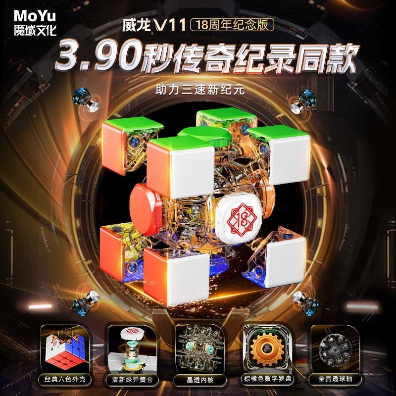 魔域文化威龙V11 AI 三阶魔方18周年纪念版智能魔方儿童益智玩具|undefined