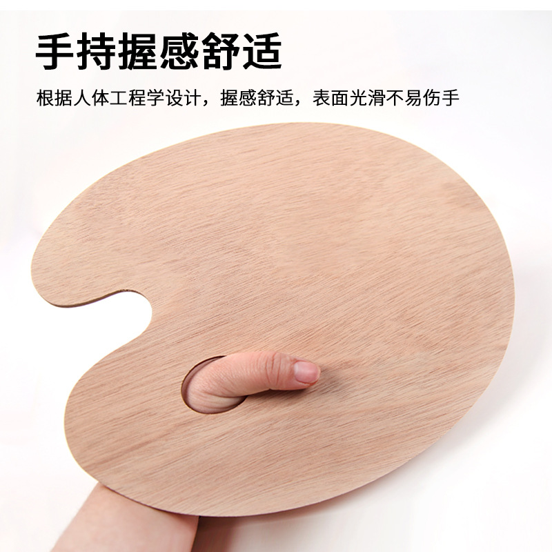 木质调色板丙烯水粉调色盘油画水彩调色板手持椭圆调色盘美术用品