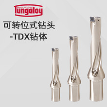 批发日本泰珂洛Tungaloy可转位式钻头TDX150F20-2暴力钻U钻