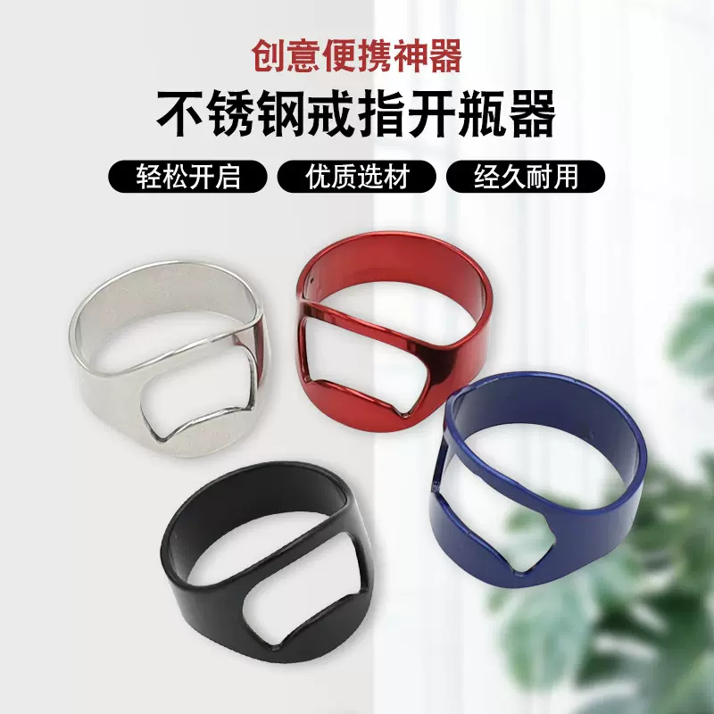 网红爆款戒指ins潮抖音不锈钢戒指开瓶器啤酒启瓶器酒吧啤酒起子