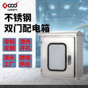 內外門配電箱201戶外防水雙層門304廠家直銷布線控制箱電箱定制