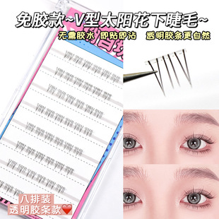 Glue-free V-shaped sunflower eyelashes! Eight-row set with clear roots transparent thin stem fairy self-adhesive lower eyelashes