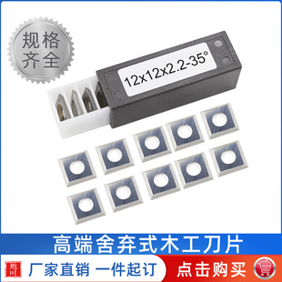 Cross-border hot sale abandoned carbide blade woodworking spiral milling cutter four-sided planer alloy lathe blade