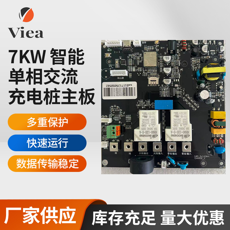 7KW智能单相交流充电桩主板220V交流电专用配件批发电车电源