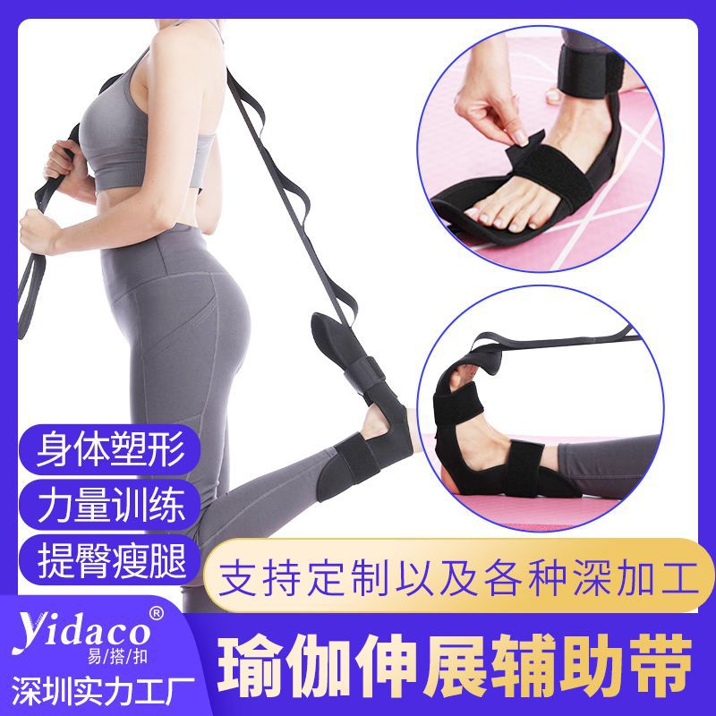 瑜伽伸展带跟腱带韧带筋膜拉伸脚踝关节康复训练辅助带康复拉伸器