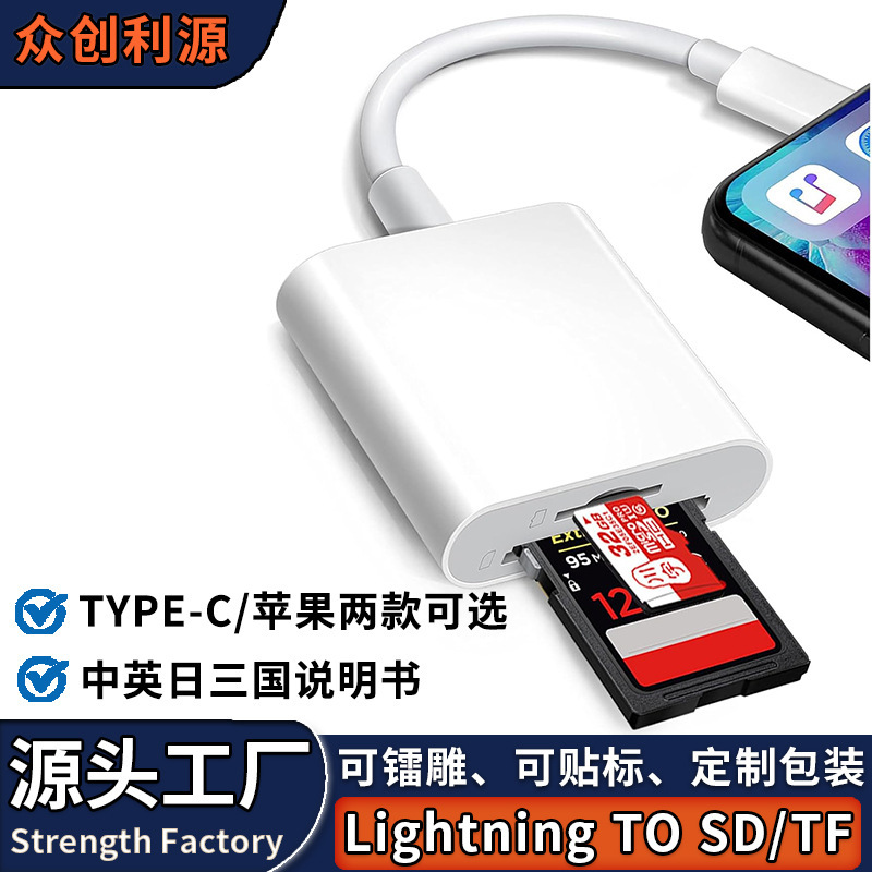 Applicable to Apple Mobile Phone lightning to SD TF 2-in -1 Card Reader Multi-function Camera Adapter