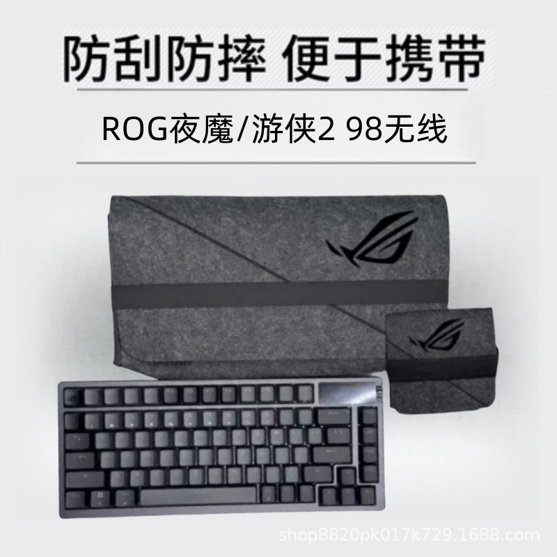 适用ROG夜魔98HE游侠2RX/98键盘收纳包魔导士ACE收纳盒便携防刮
