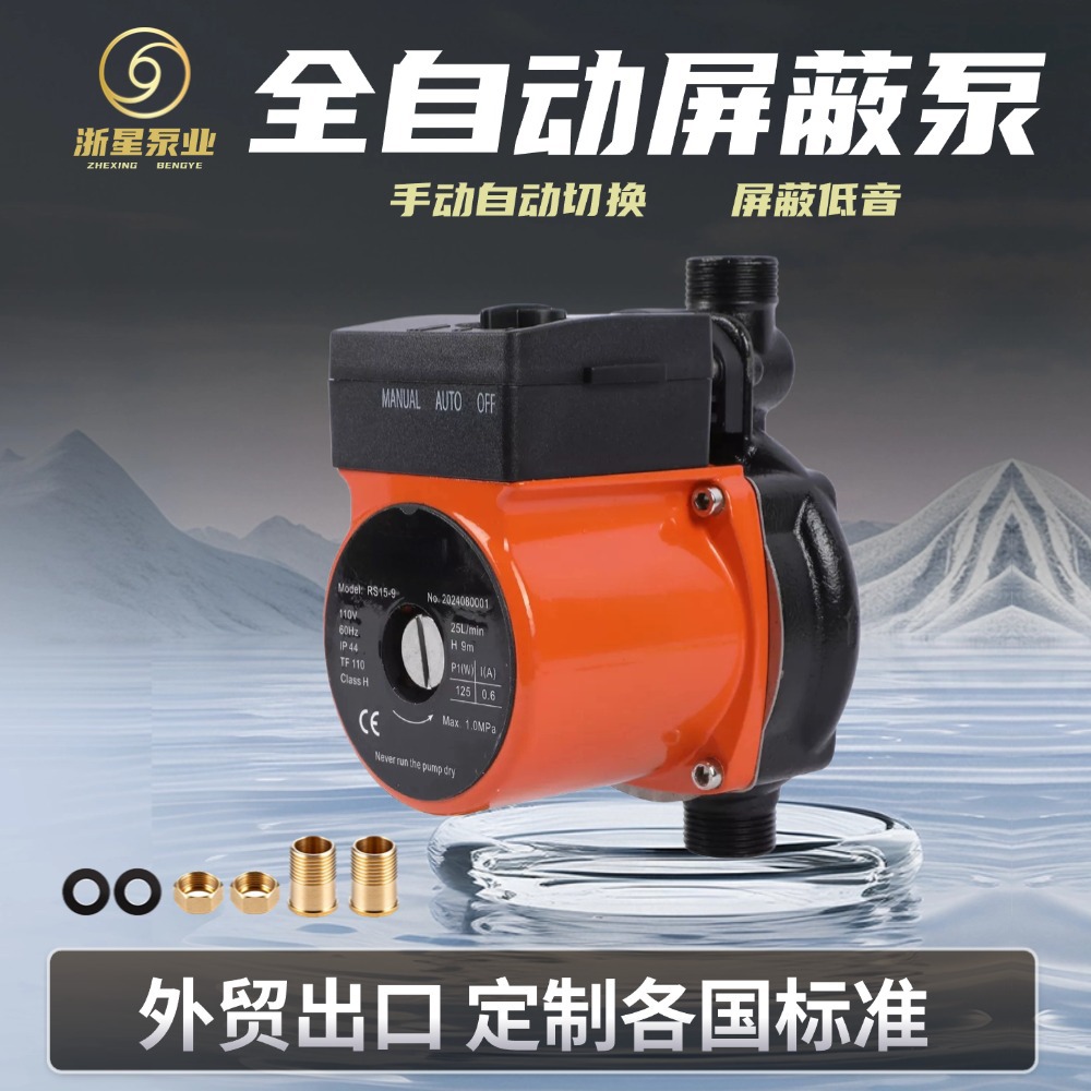 家用全自动屏蔽泵外贸RS15/9增压泵暖气循环泵110v220v冷热水加压