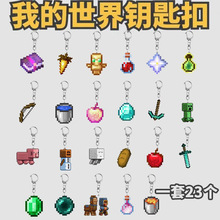 挂件mc不死图腾钻石剑附魔金苹果钥匙扣全套学生书包送人