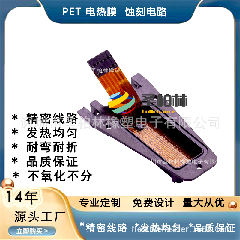 PI电热膜pet发热片发热膜电热片电热板美容仪洗脸仪加热膜