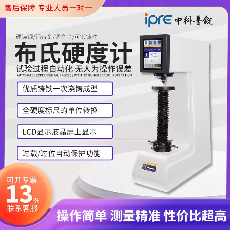 布氏硬度计电子布氏硬度计铸造铁钢金属材料硬度测量仪