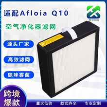 跨境适配Afloia Q10 Q8/Honati Hysure Q7除湿机过滤网除湿滤芯