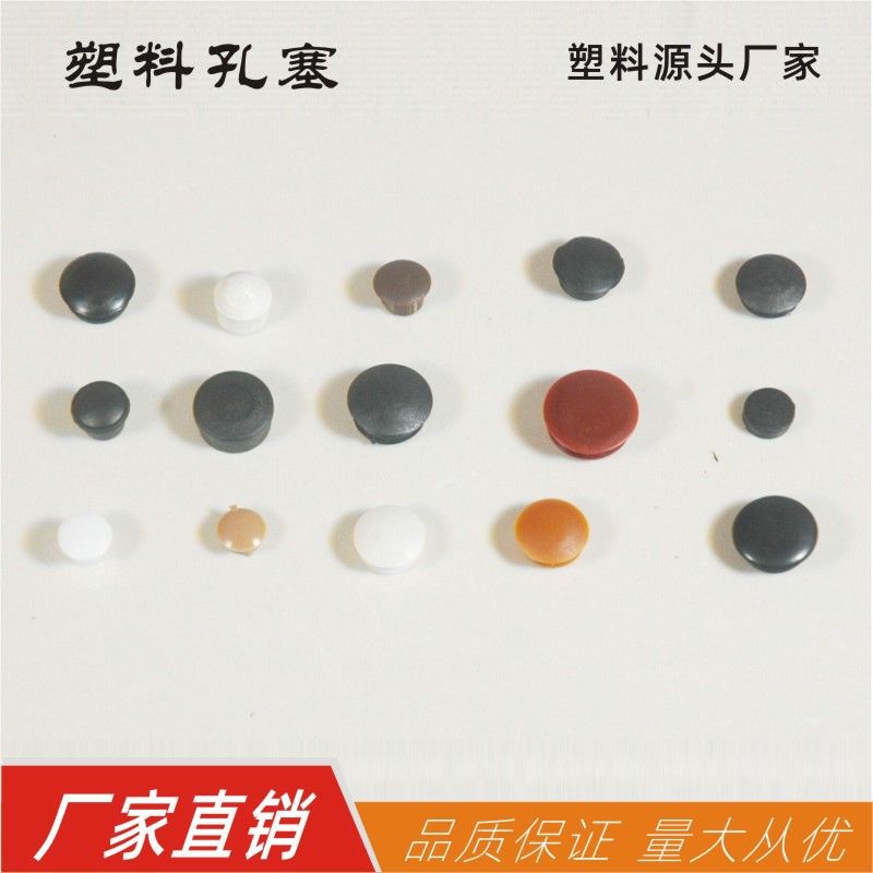 黑色孔塞管盖子塑料堵头塑胶管帽防尘塞仪器孔胶塞铁板孔胶堵