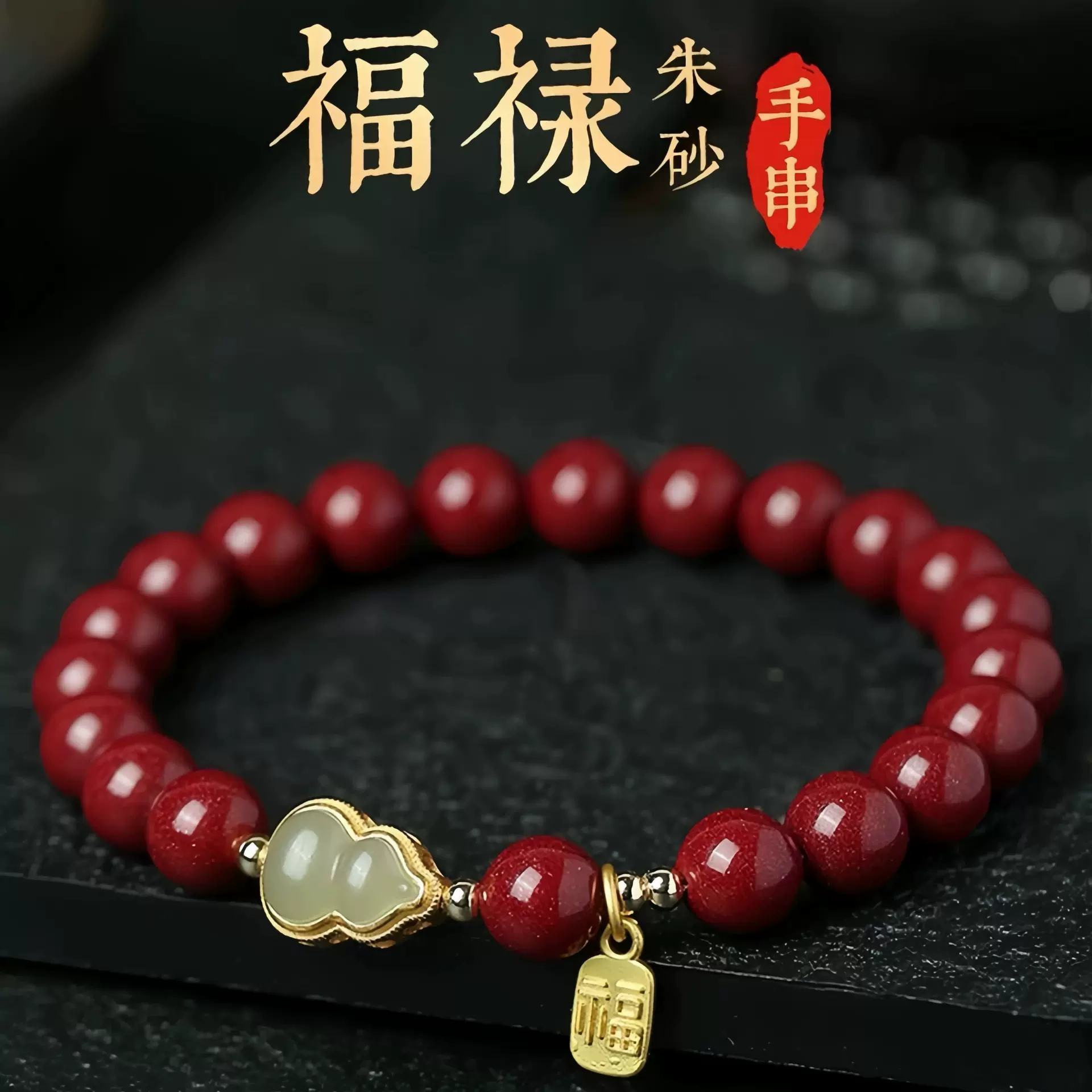 手工朱砂手串高含量紫金砂男女款和玉福禄葫芦本命年古风手链批发