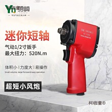 正品羽崎HZ-125SG迷你小风炮短轴小型气动扳手大扭矩1/2寸麦太保