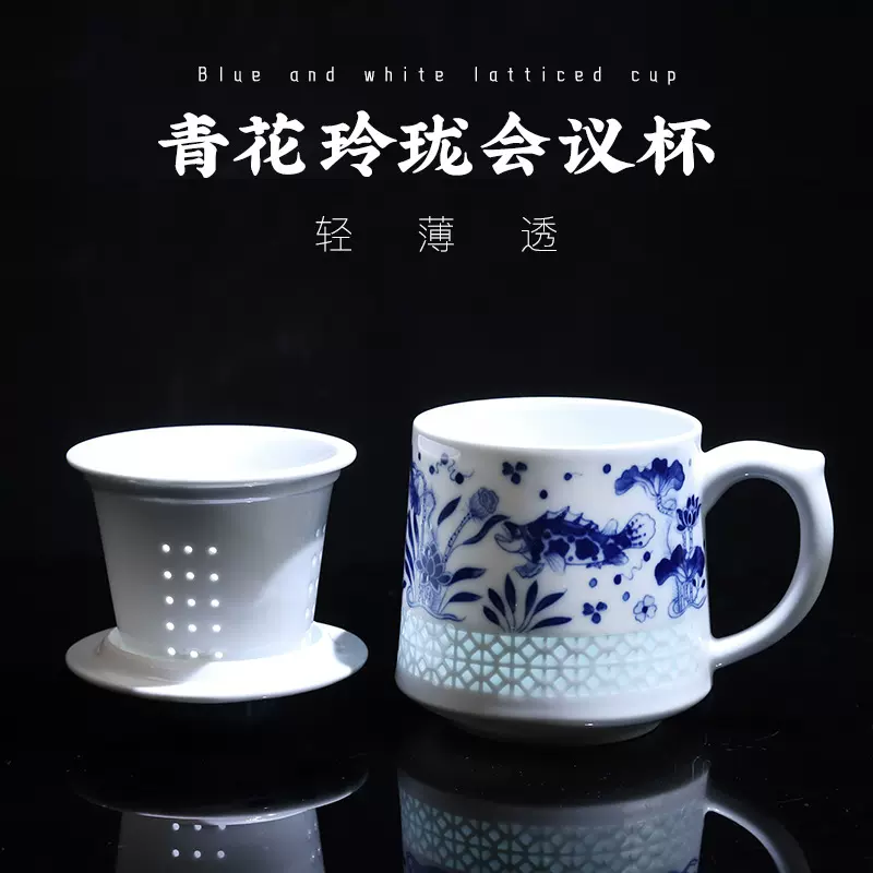 景德镇茶具青花玲珑水杯高档办公会议杯茶杯男士个人泡茶分离杯