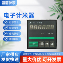 LANE蓝茵仪表厂家供应JM72S电子计米器数显电源数字式智能计米器