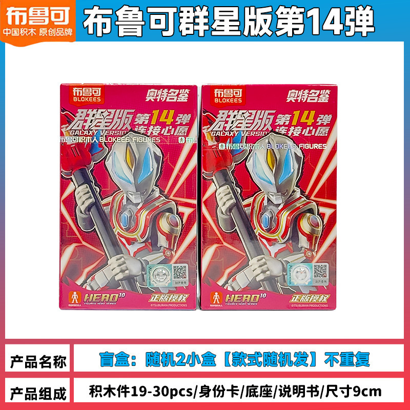 ウルトラマンブルー ビルディングブロック スターズエディション 第14弾 指定モデル 隠しモデル 究極ジェット皇帝 フィギュア玩具|undefined