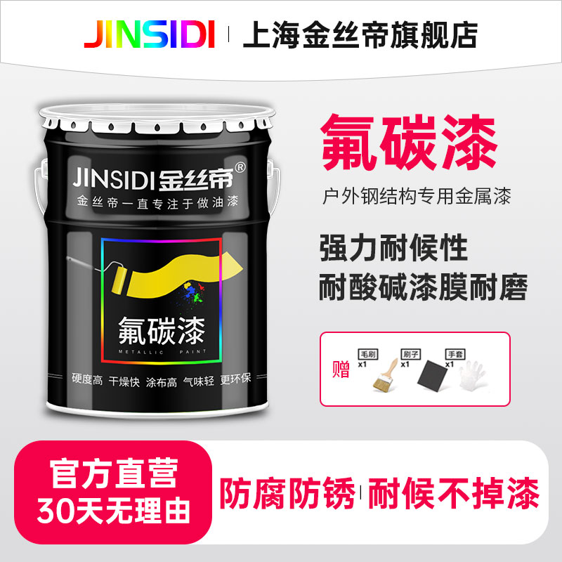 金丝帝氟碳漆金属漆户外防锈漆防腐栏杆外墙防盗门油漆刷铁银粉漆