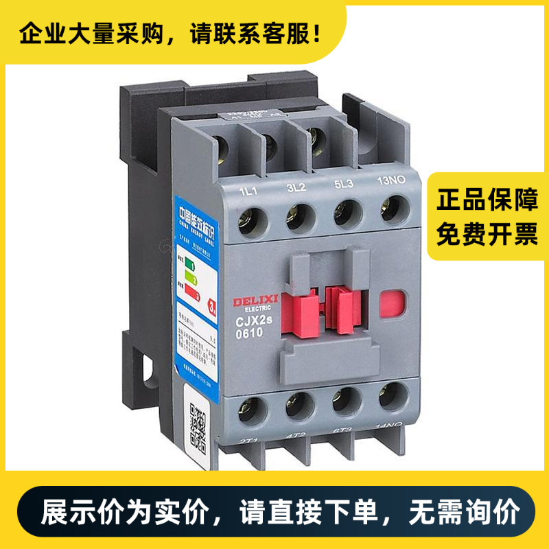 德力西电气 交流接触器 CJX2s-0610 220V/230V 50Hz RoHS