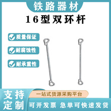 16型双环杆双耳楔形杵环杆铁路接触网金具横腹杆式支柱线钢制