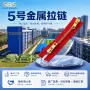 sbs5号上下自锁拉链