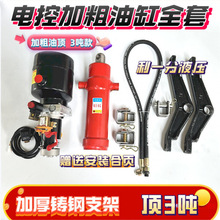 电动燃油三轮车液压自卸翻斗垃圾车升降改装电机控按键加粗3吨