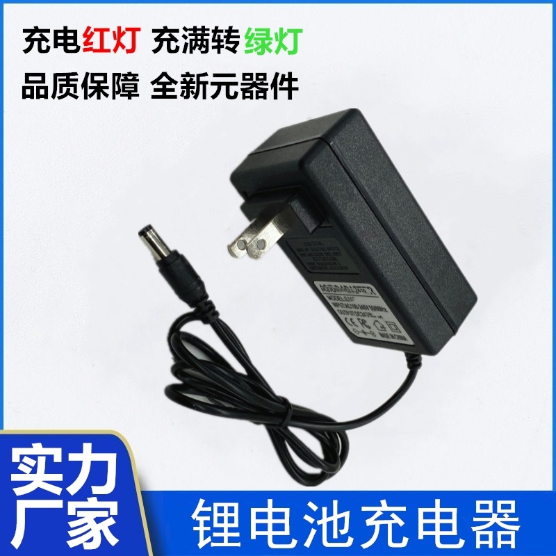 工厂直销恒流恒压锂电池充电器16.8v2a 21v1a 12.6v1.5a 8.4v2a