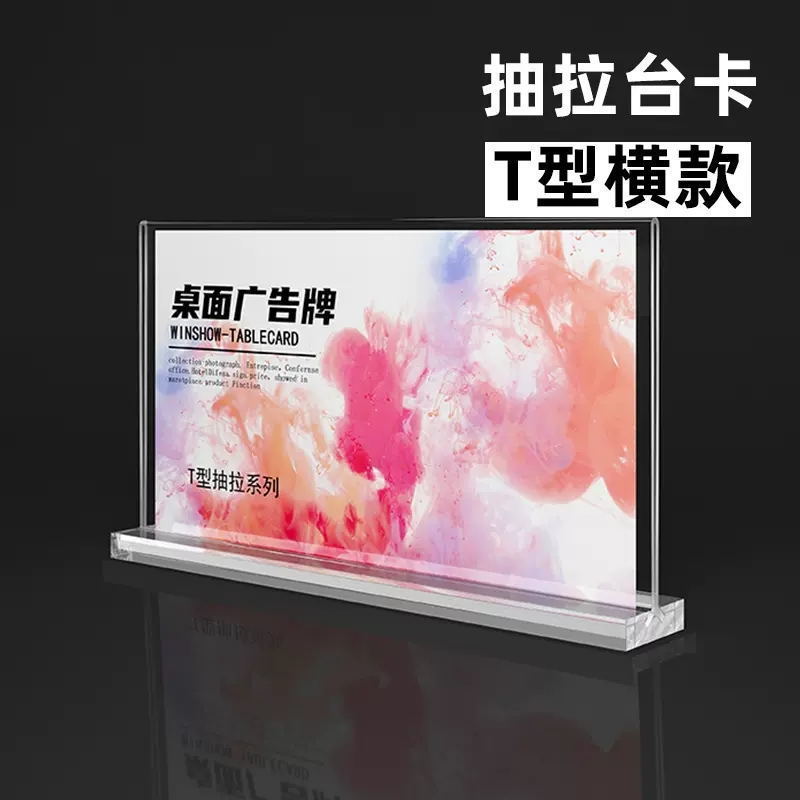 T型亚克力展示架台卡桌牌双面透明立牌a4台签A5桌卡展示牌10个装