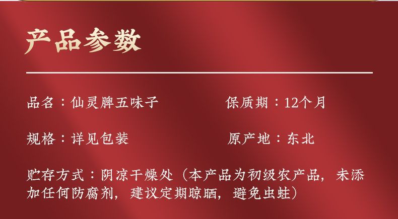 Xian Ling Pi Wu Wei Zi Herbal Combination 100g Dried Epimedium and Schisandra Berries for Traditional Decoctions key features
