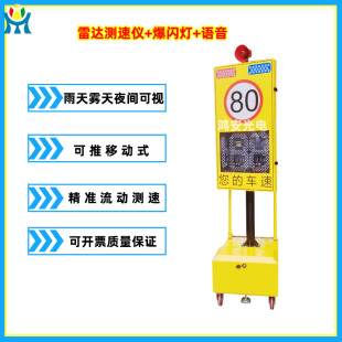 Vehicle Real-Time Speed Warning Sign Radar Speed Limit Sign Voice Prompt Screen Solar Mobile Radar Speed Measurement Screen