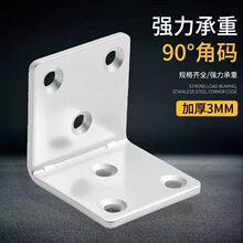 加厚直角镀锌角码配件90度型支架角码家具实木家具厚实加固连接件
