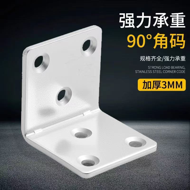 加厚直角镀锌角码配件90度型支架角码家具实木家具厚实加固连接件