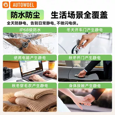 static charge, Static Rod/Key Bag