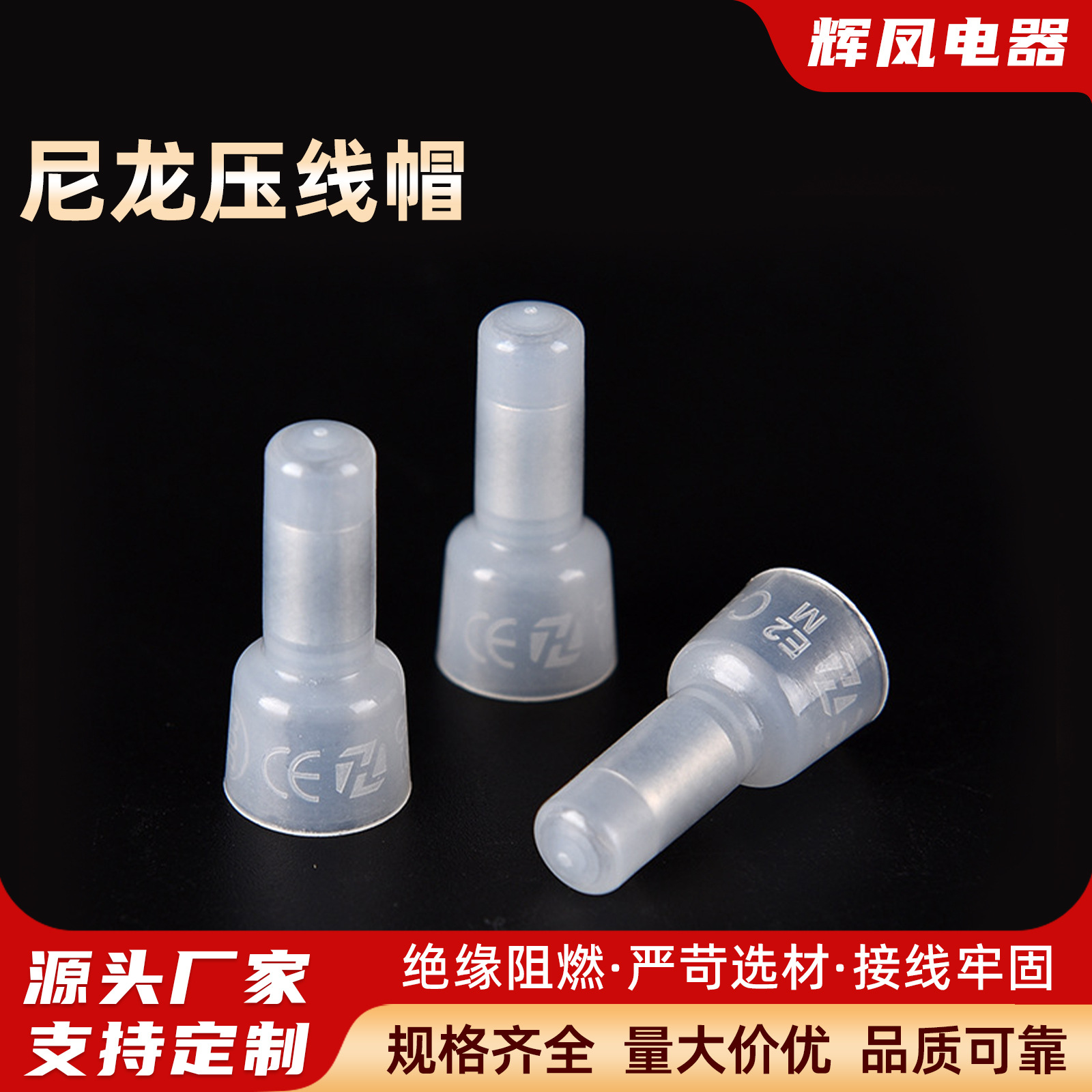 尼龙压线帽闭端子CE-1X 2X奶嘴咀电线快速接线端子头 接线帽