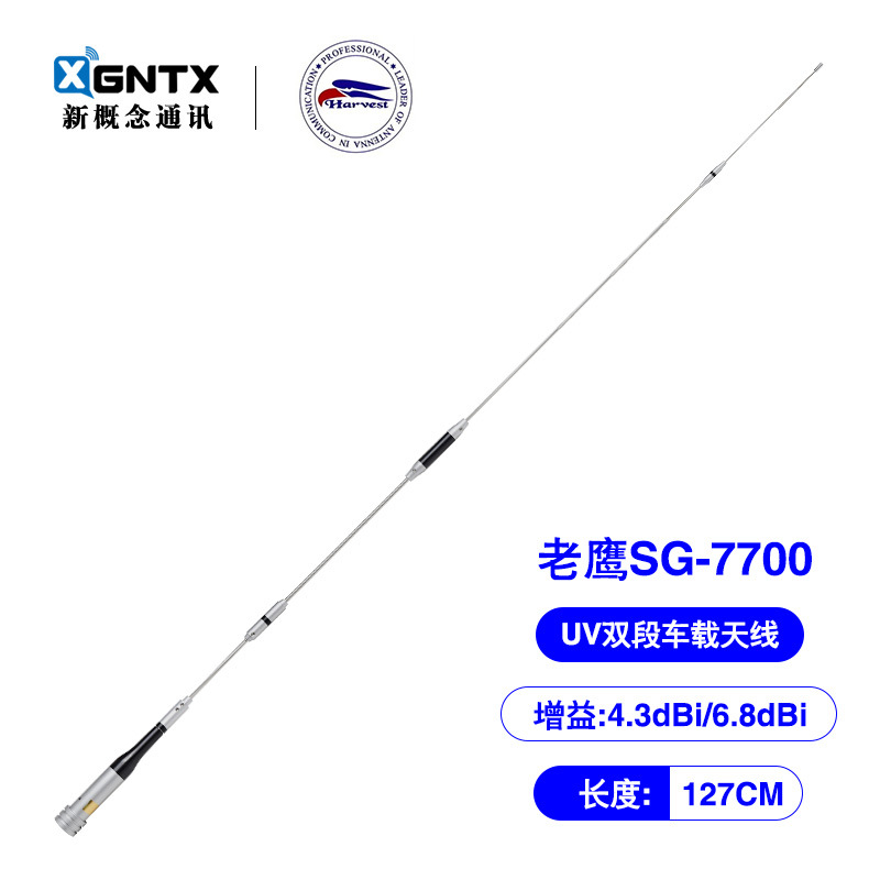 台湾老鹰SG-7700天线 SG7700苗子 高增益双段车载天线 对讲机配件
