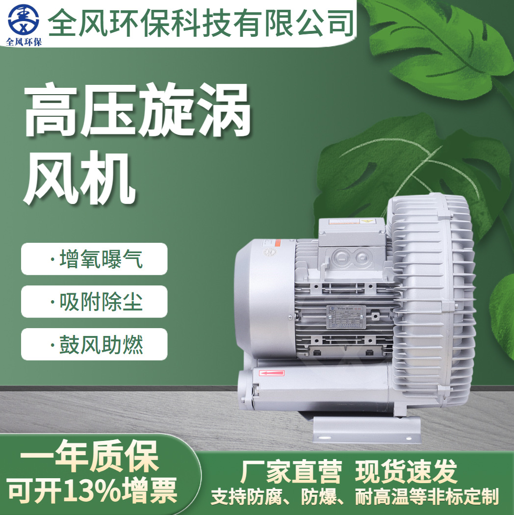 高压风机大功率鼓风机7.5KW污水处理深度曝气鱼塘养殖增氧气泵