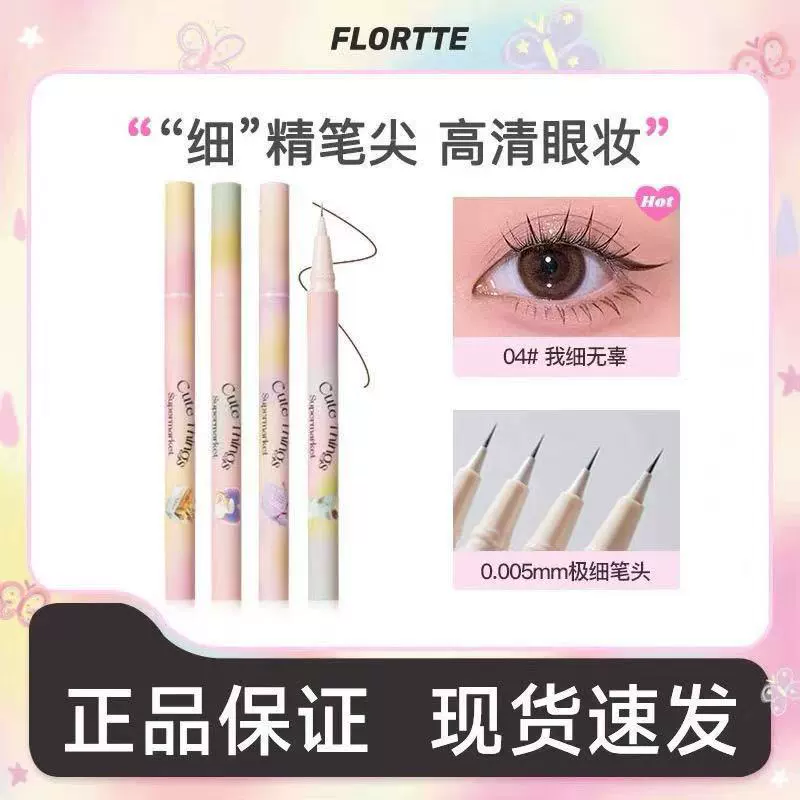 FLORTTE/ХуaЛуолия Strange Melia Sympathetic Symnomy, тонкая подводка для глаз без растекания